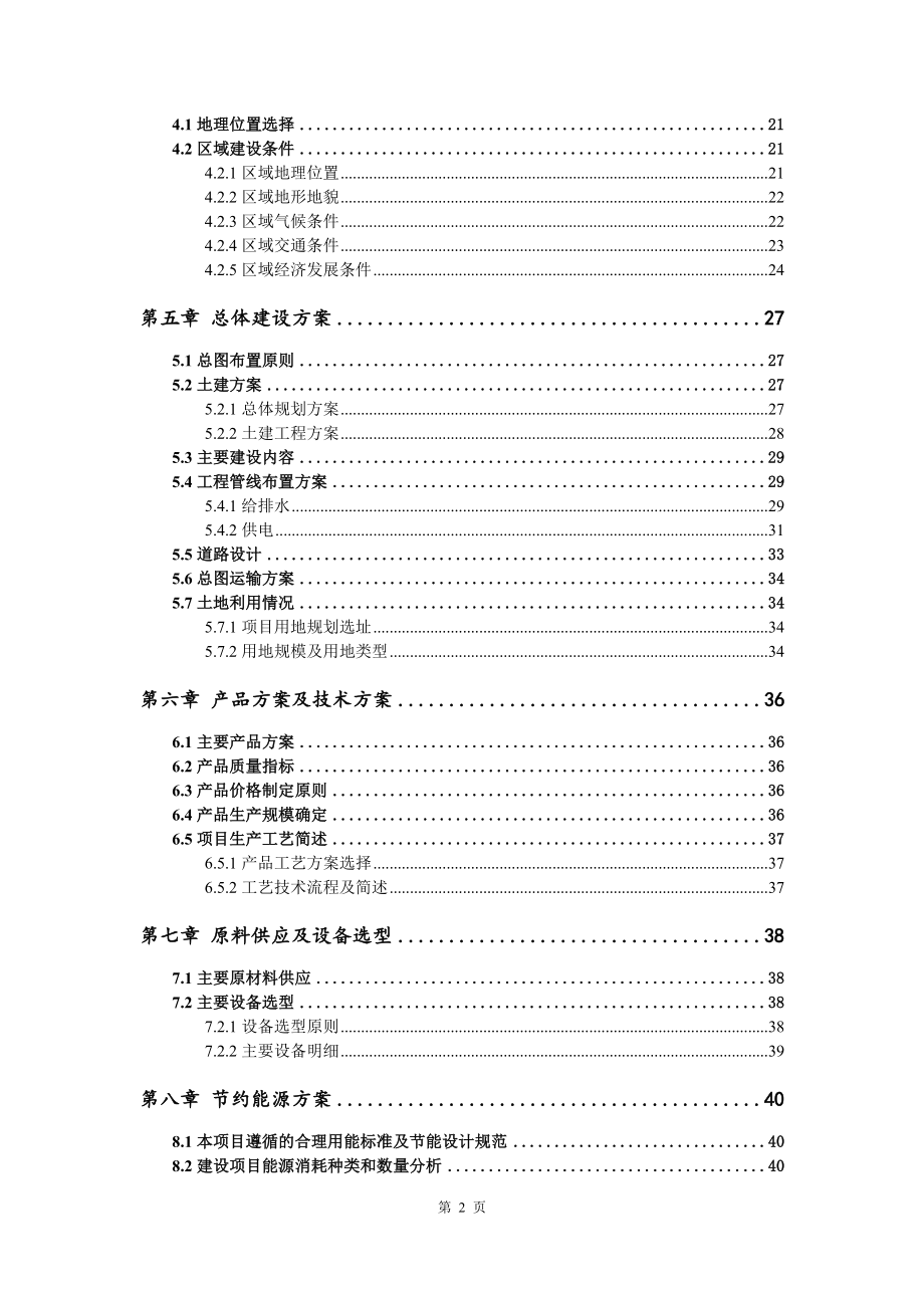 热镀锌生产线项目可行性研究报告建议书_第3页