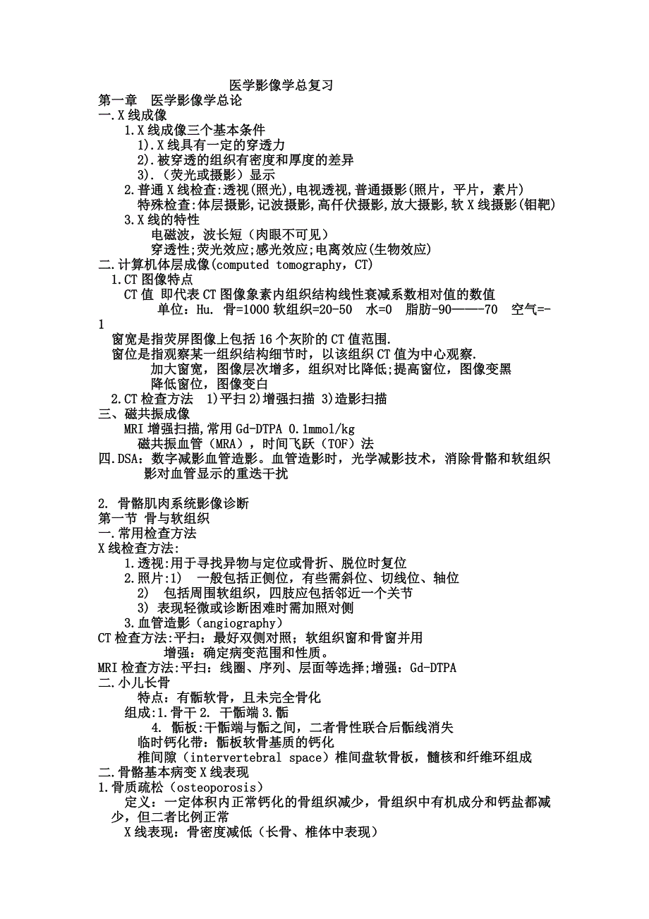 影像学总复习_第1页