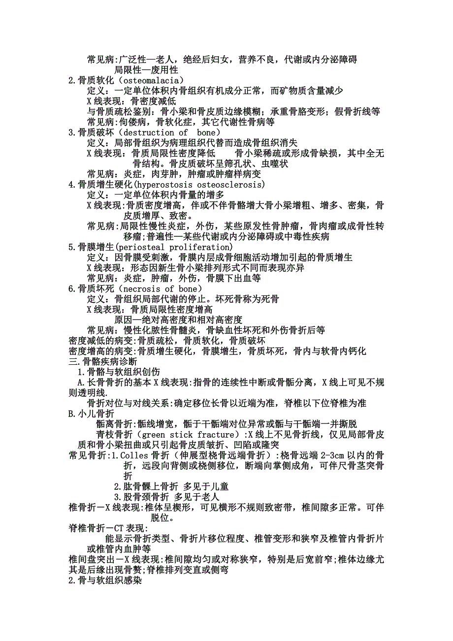 影像学总复习_第2页