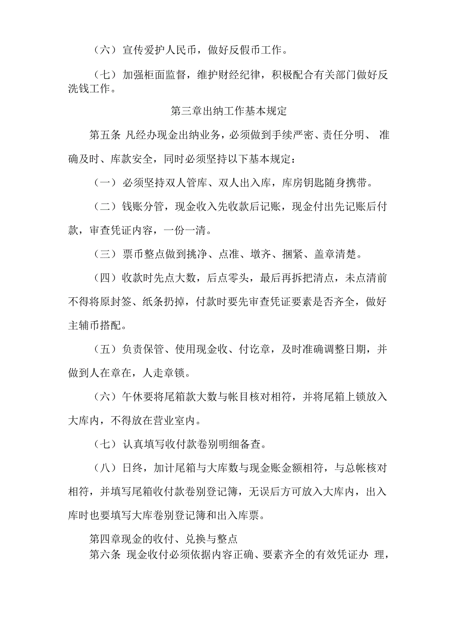 信用社出纳制度实施办法10页word文档_第2页