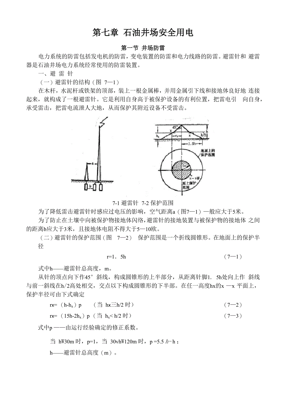 钻井电气设备7_第1页