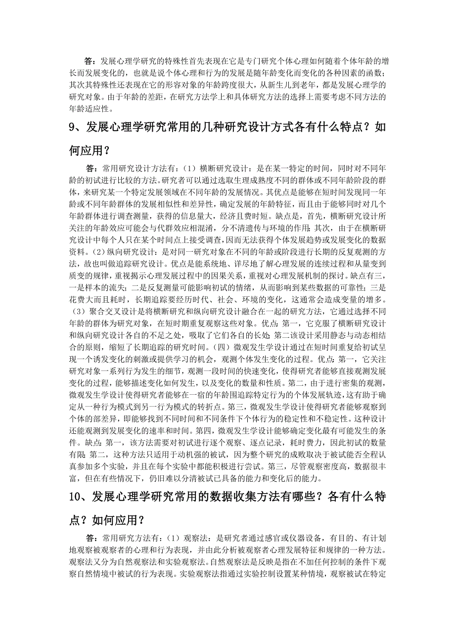 发展心理学课后答案解析_第4页