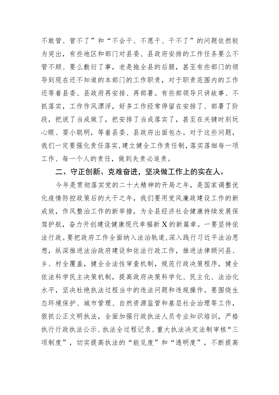 【党风廉政】县长在2023年政府系统廉政工作会议上的讲话_第3页