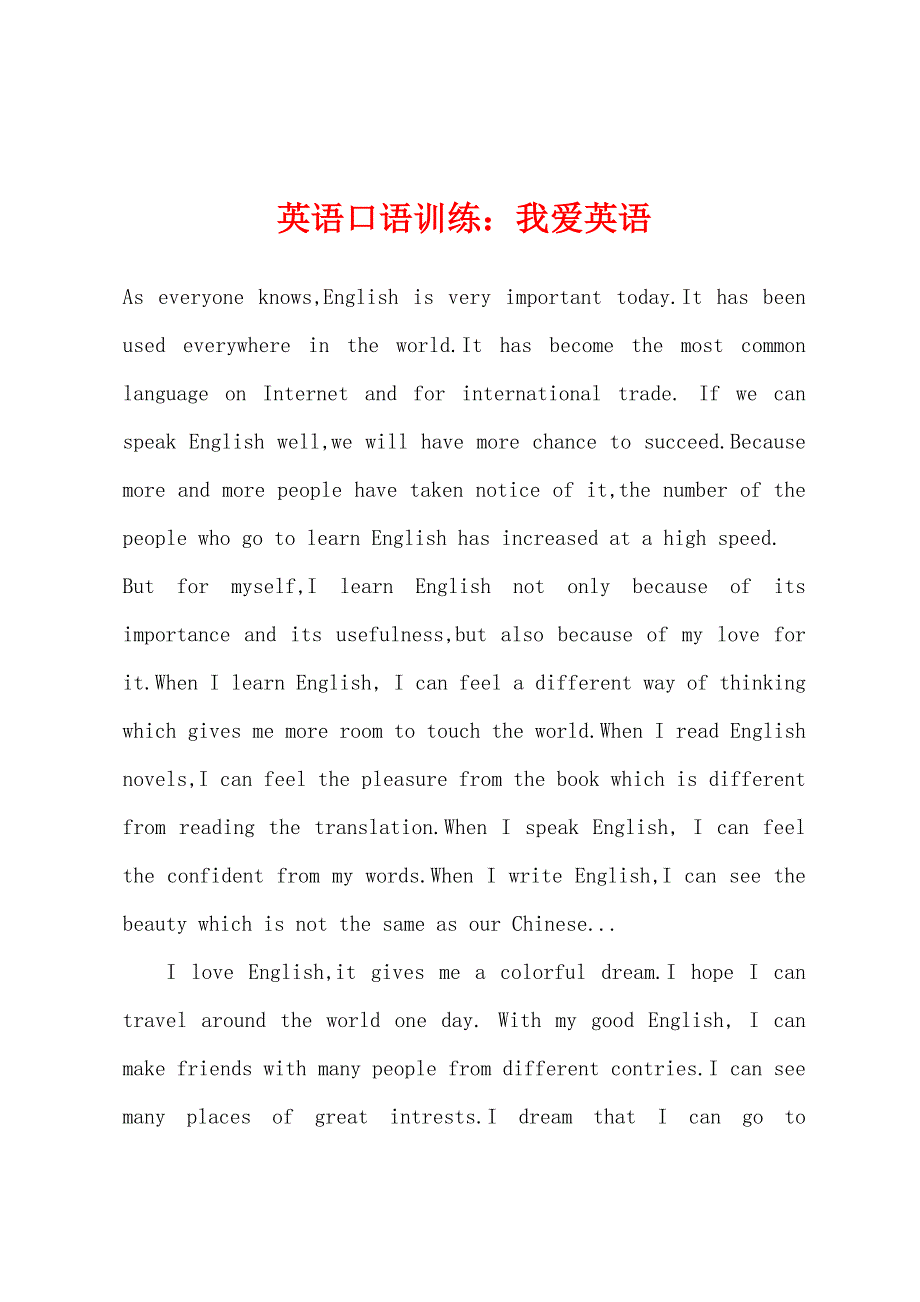 英语口语训练我爱英语.docx_第1页
