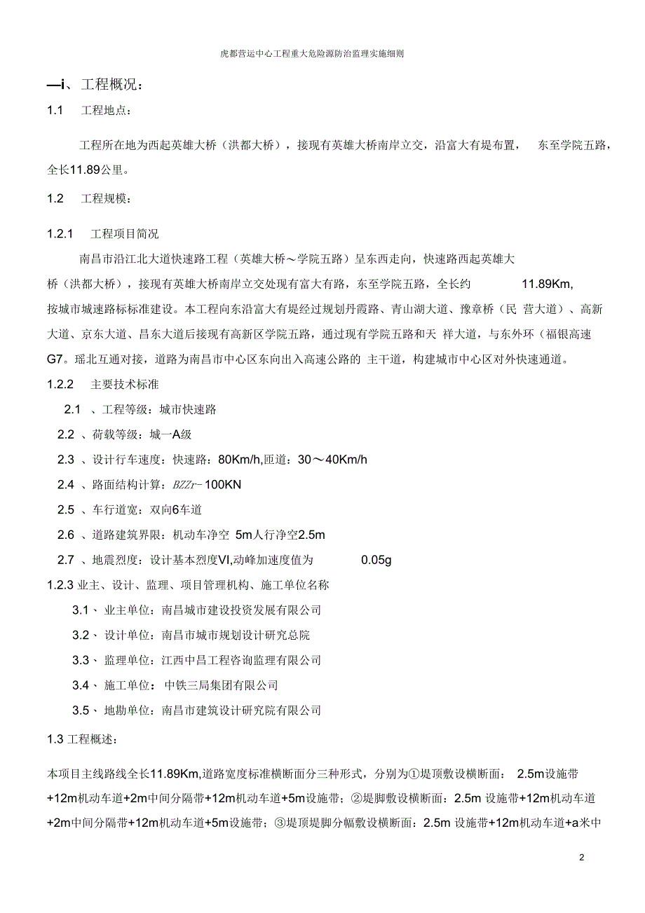 桥梁高支模监理实施细则概诉_第3页