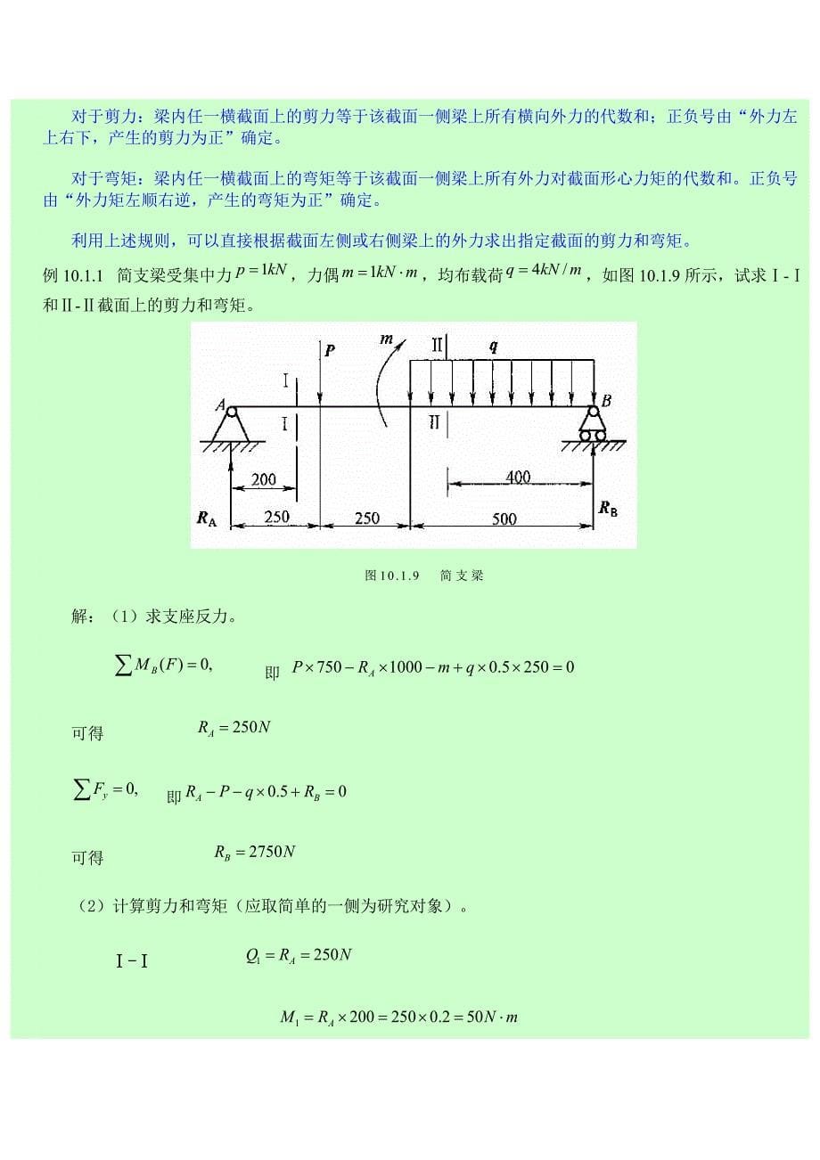 简支梁的相关计算_第5页