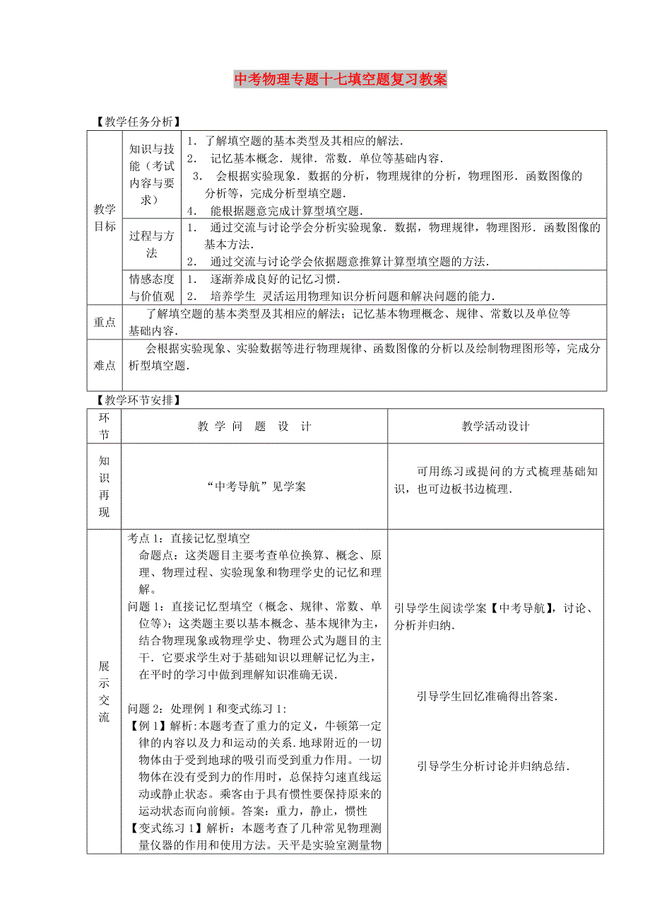 中考物理专题十七填空题复习教案_第1页