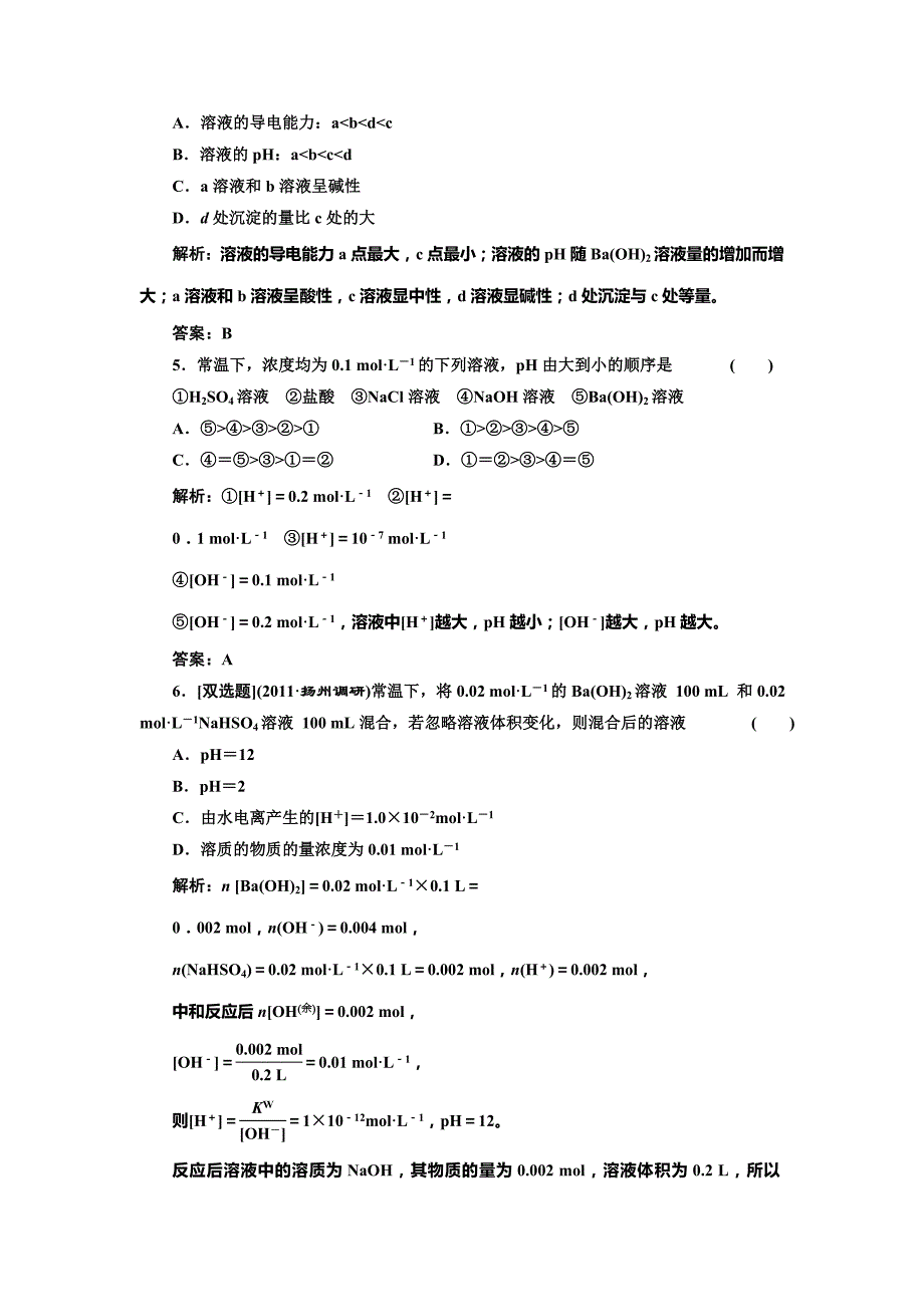 精品鲁科版选修四每课一练：3.1.2 溶液的酸碱性与ph【含答案】_第2页