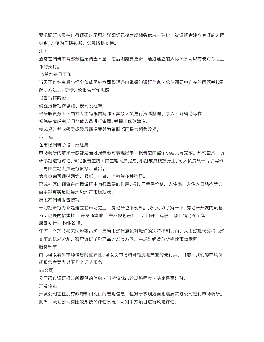 房地产市场调研流程_第4页