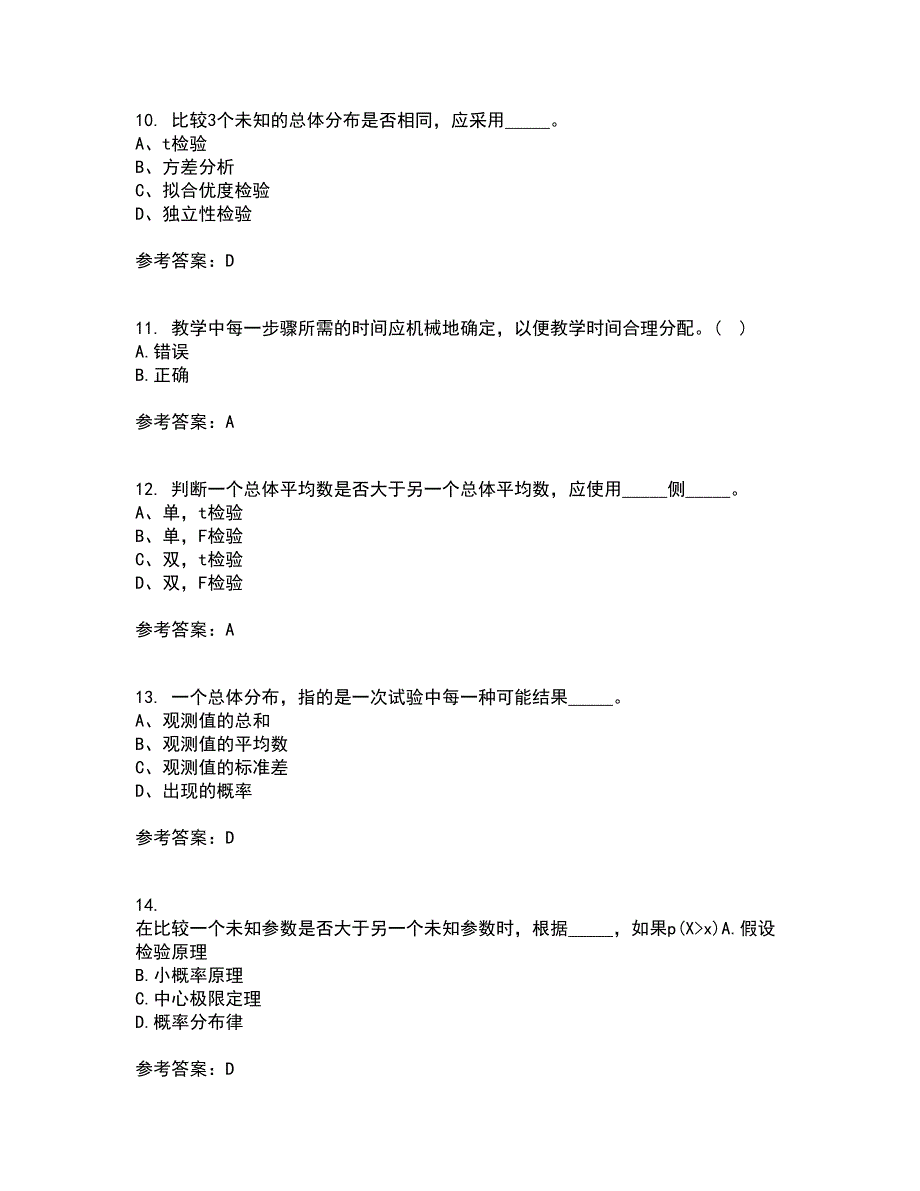 福建师范大学22春《生物教学论》综合作业二答案参考100_第3页