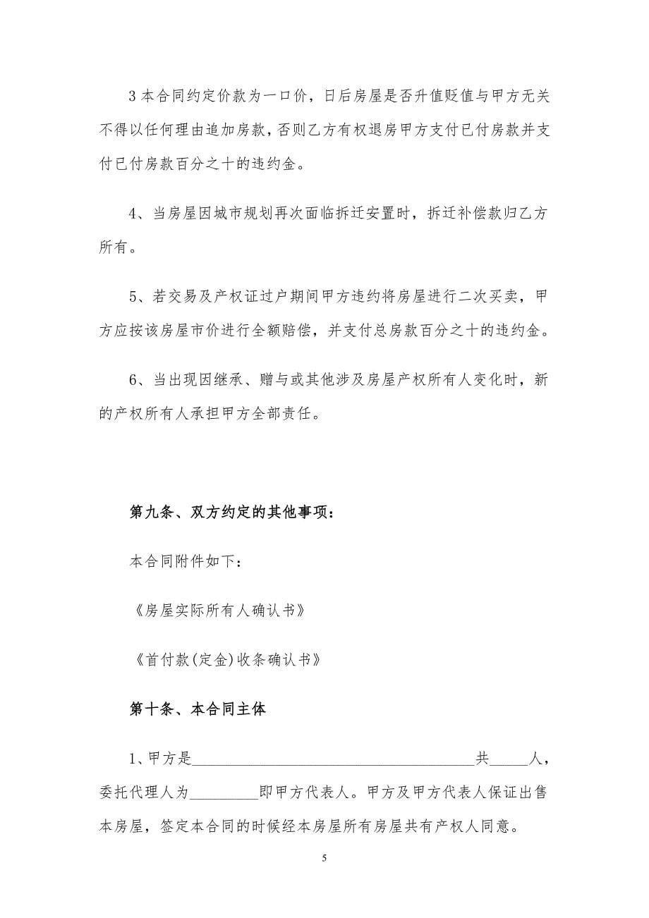 《拆迁安置房买卖合同》_第5页