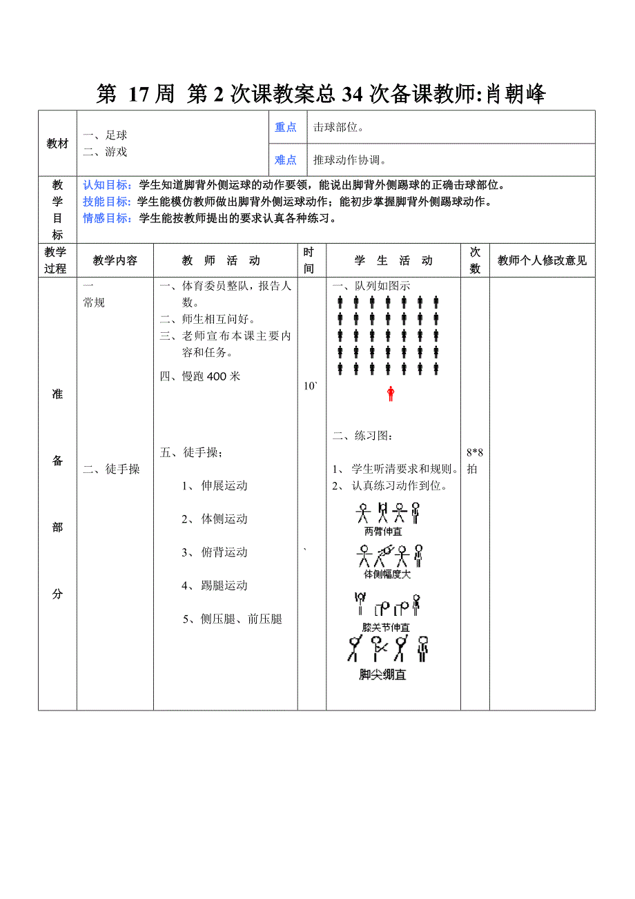 八年级第19次课教案.doc_第1页