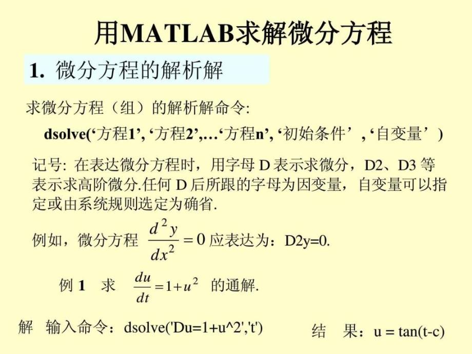 用MATLAB求解微分方程图文.ppt_第1页