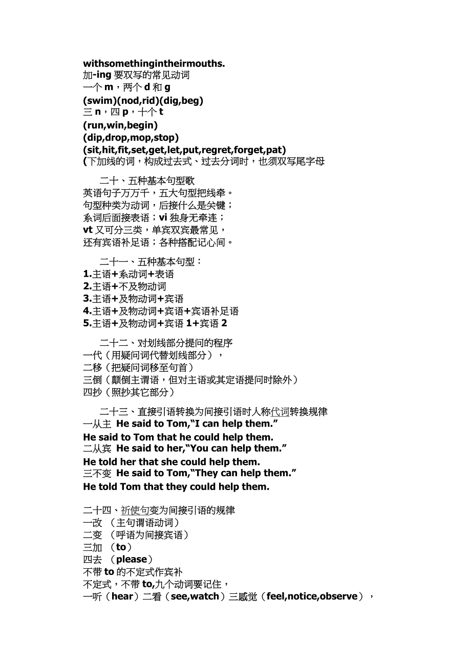 小学英语语法顺口溜_第5页