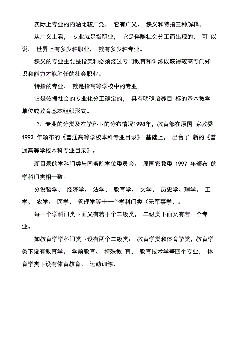 学科建设内涵式发展范文_第3页