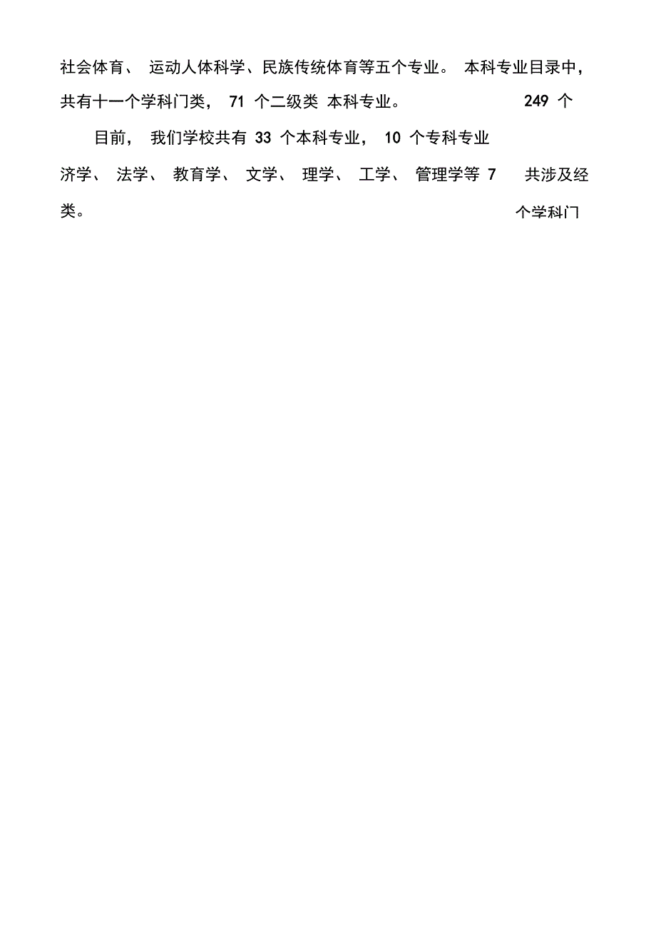 学科建设内涵式发展范文_第4页