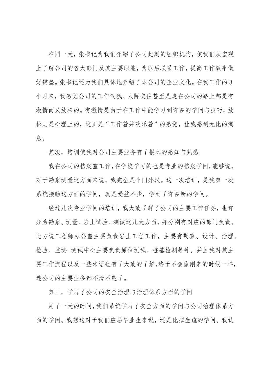 新职工培训心得体会.docx_第5页