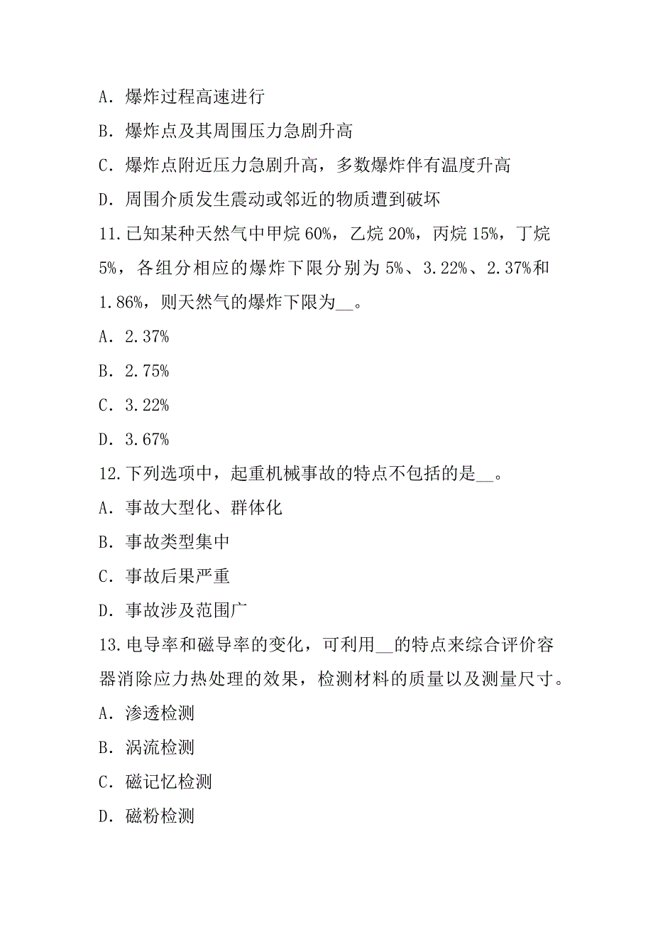 2023年山西安全工程师考试考试考前冲刺卷（6）_第4页