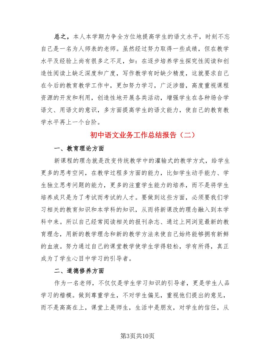初中语文业务工作总结报告.doc_第3页