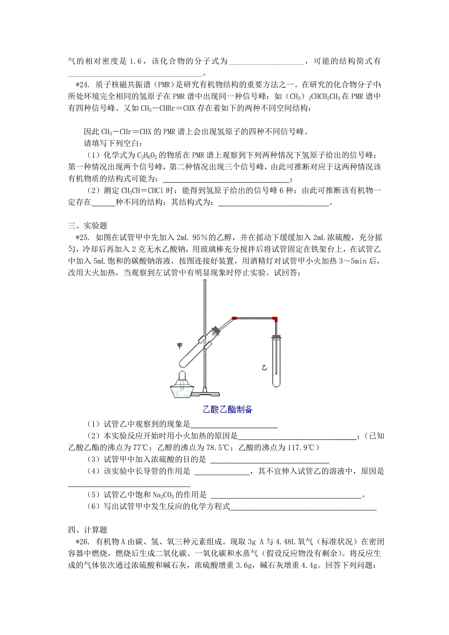 高中化学 专题一第一单元认识有机化合物同步练习 苏教版选修5.doc_第3页