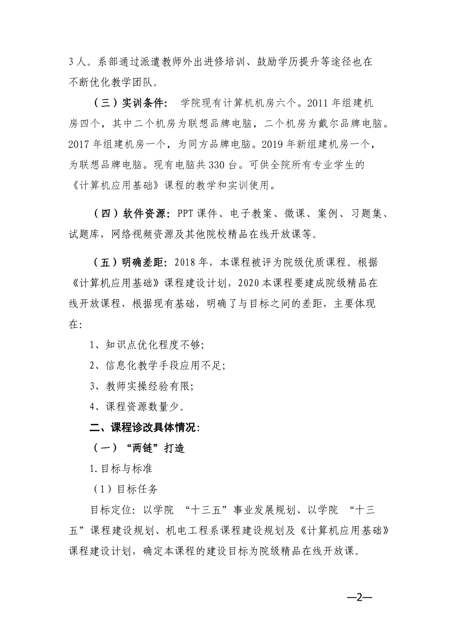 《计算机应用基础》自诊断报告.doc_第2页