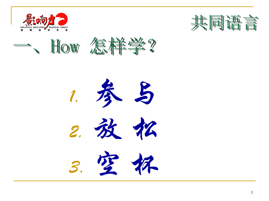 有“礼”有天下8大实战商务礼仪培训_第3页