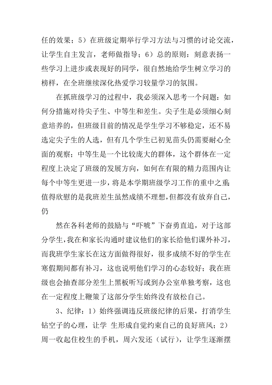 初一下学期班主任工作总结初中共3篇初一上学期班主任学期工作总结_第4页