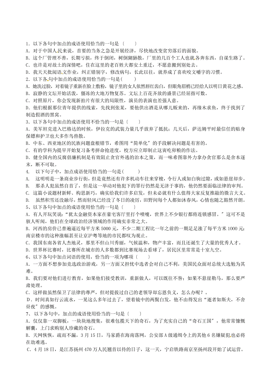 整理版江苏省扬州市安宜高级中学高三语文A部基础训练六_第1页