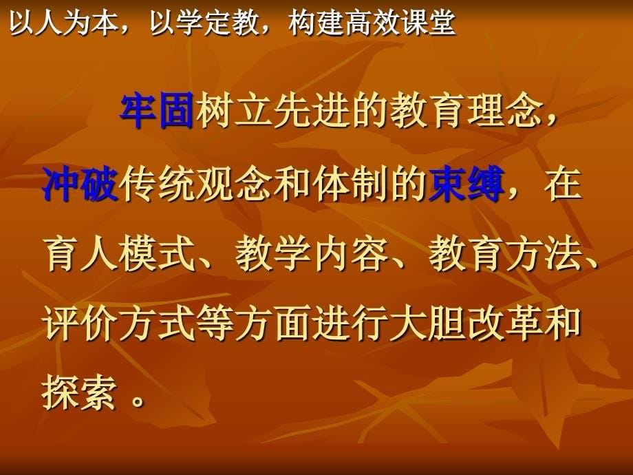 以人为本以学定教构建高效课堂_第5页