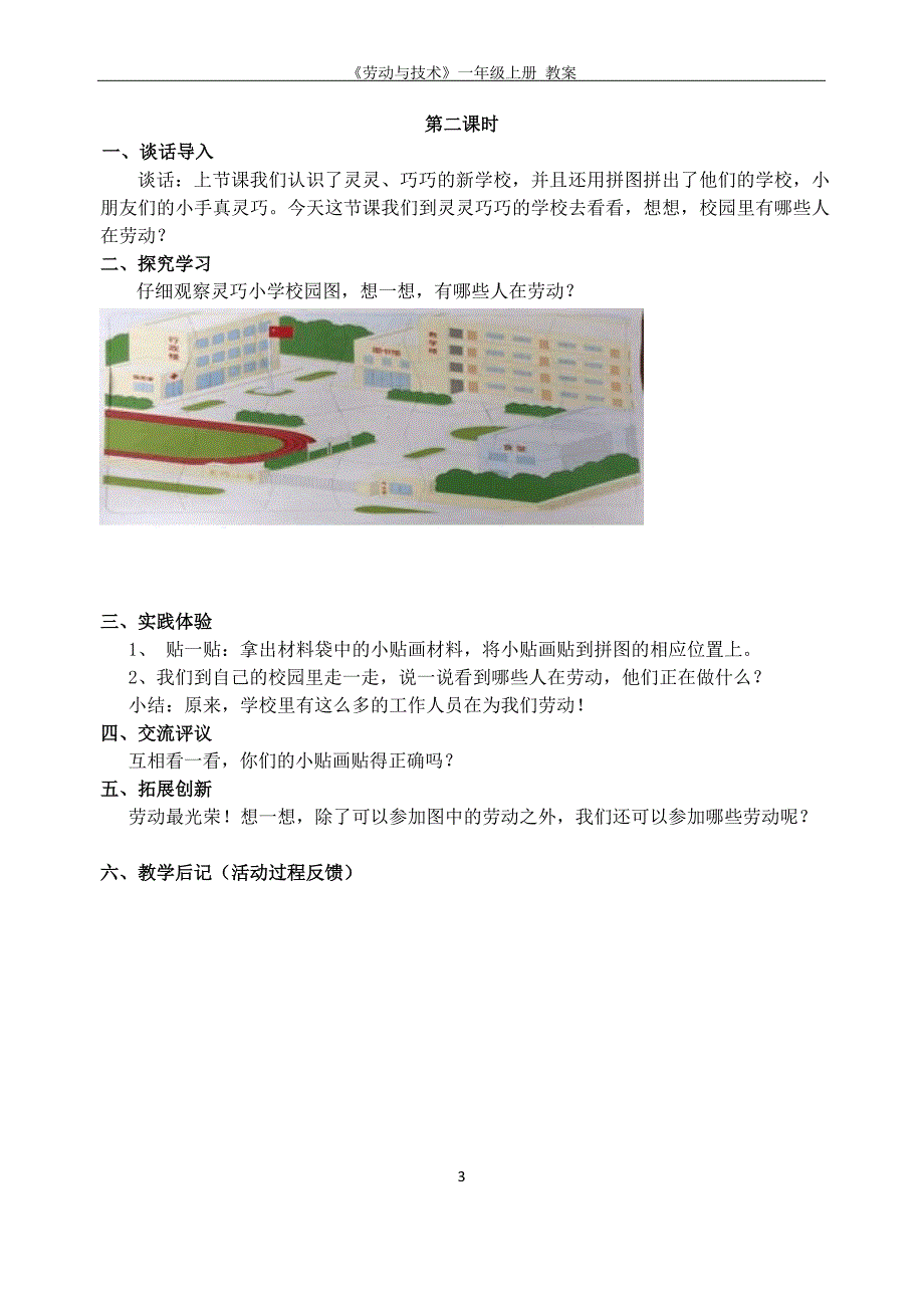 苏教版一年级上册《劳动与技术》全册教案_第3页