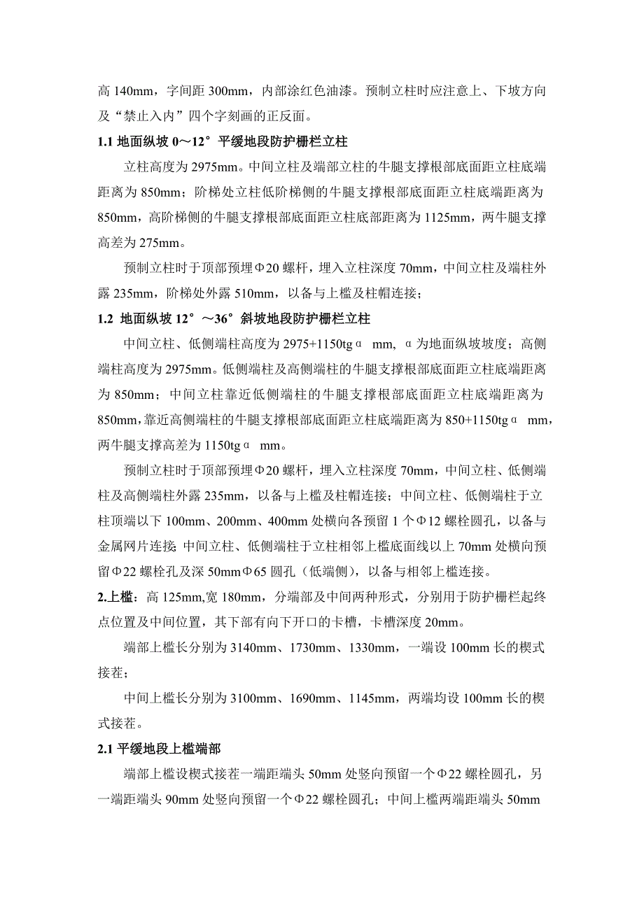 铁路线路防护栅栏技术交底汇总_第3页