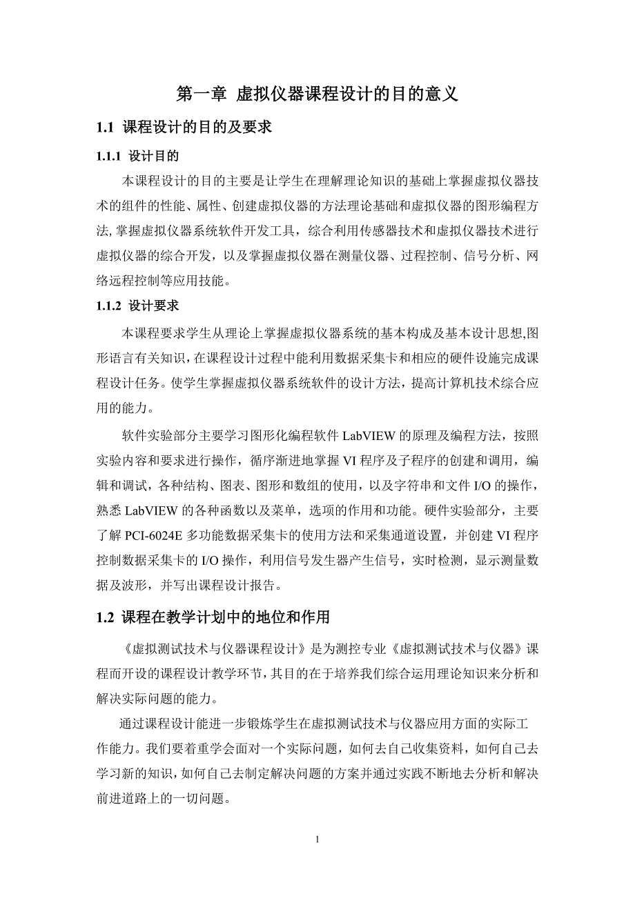 虚拟仪器虚拟电压表课程设计报告_第1页