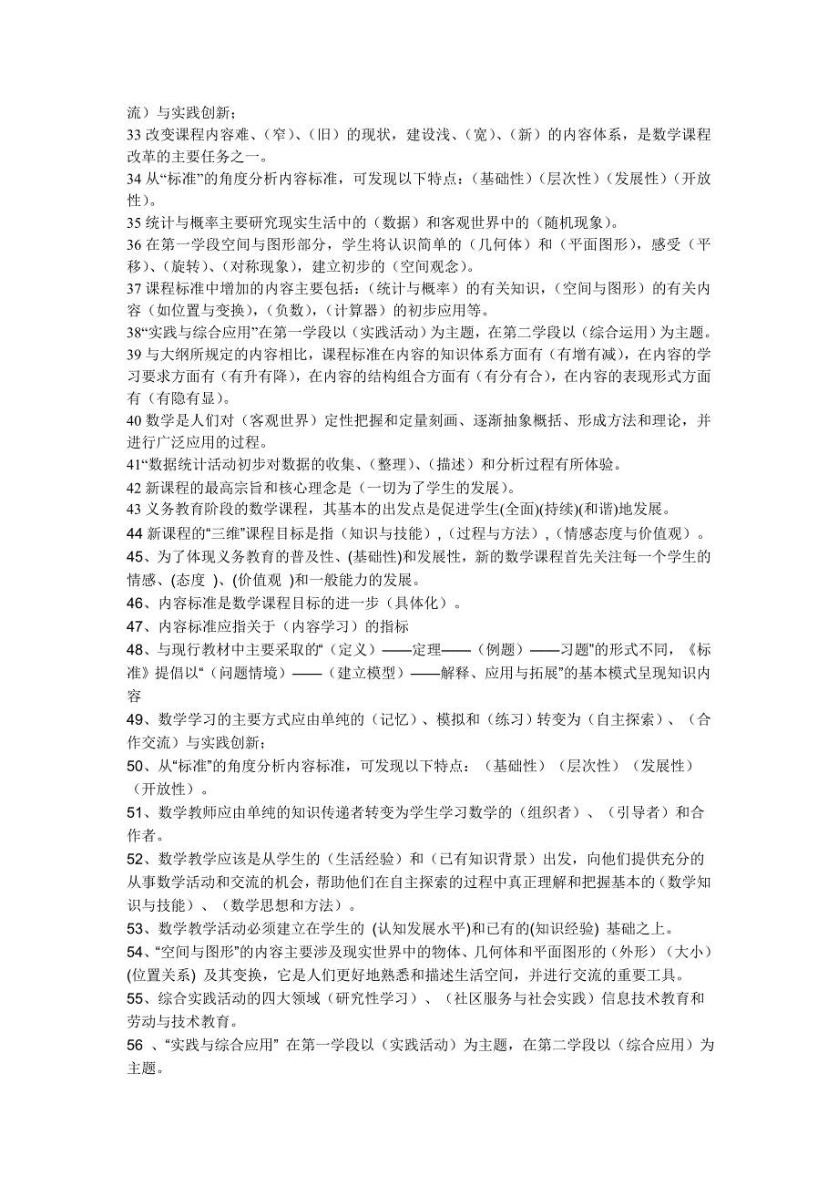 初中数学教材教法考试_第3页