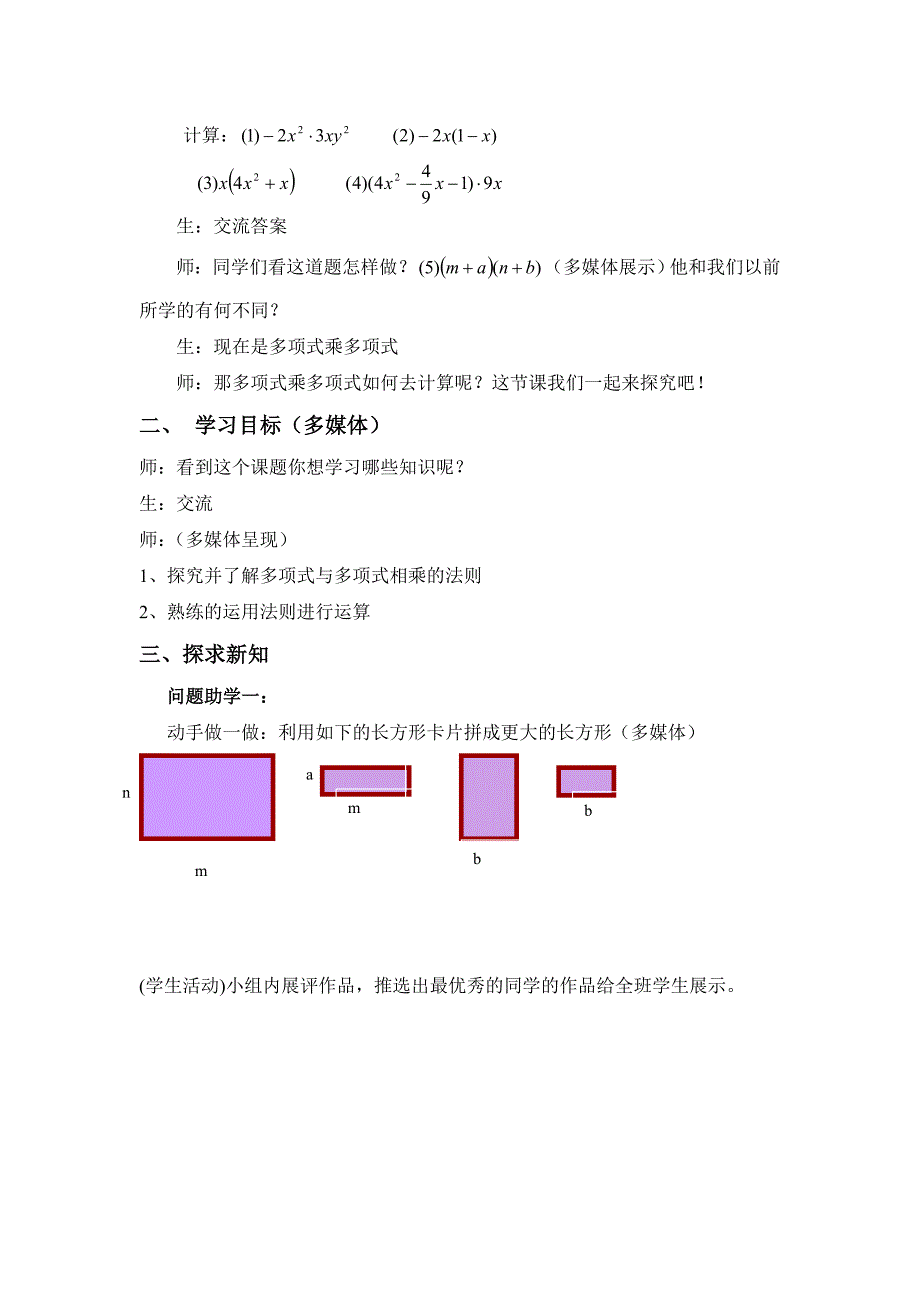 多项式乘以多项式教学设计_第2页