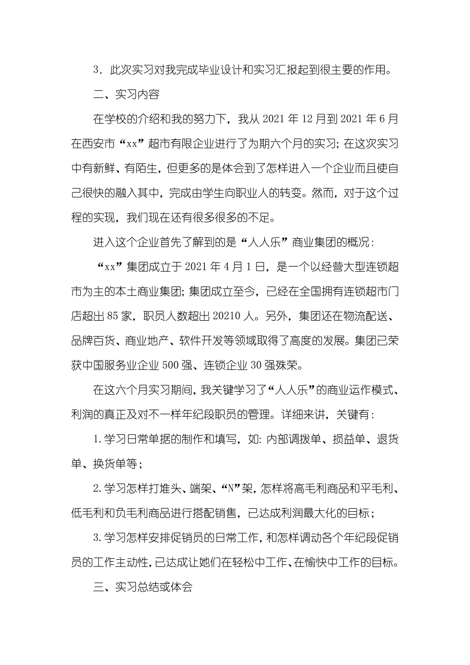 最新学生毕业实习判定表参考_第3页