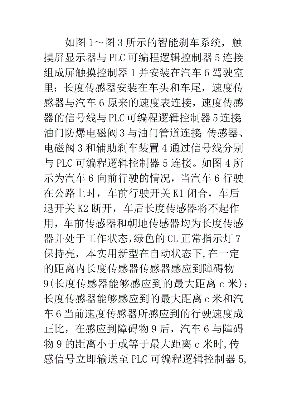 智能刹车系统.docx_第4页