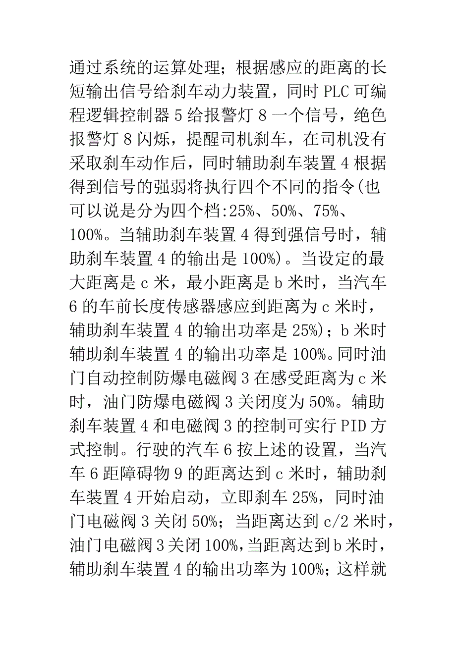 智能刹车系统.docx_第5页