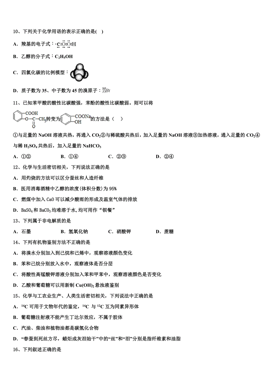 2023学年上海市华二附中化学高一下期末统考模拟试题(含答案解析）.doc_第3页