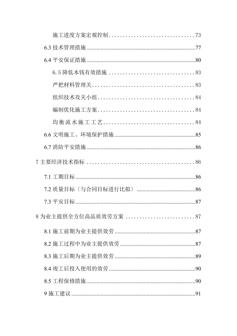 给排水、机电、暖通安装工程施工组织设计272671273_第4页