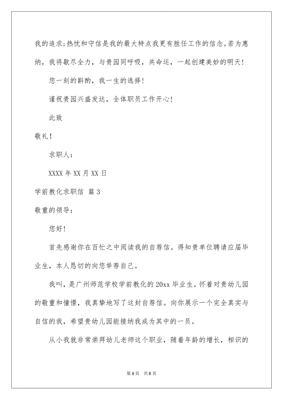 学前教化求职信三篇_第4页