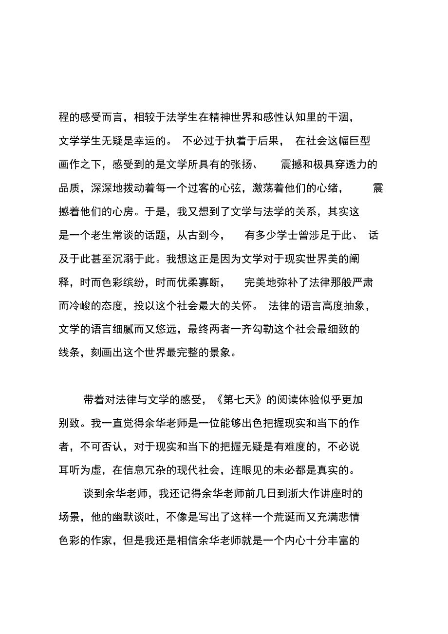 法无声处墨下生花：读第七天有感_第2页