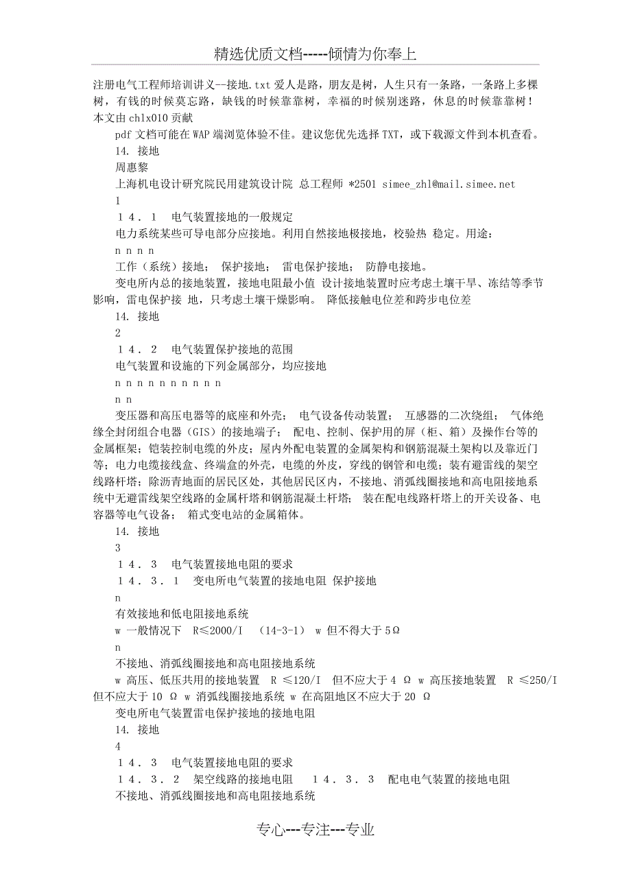 注册电气工程师培训讲义--接地_第1页