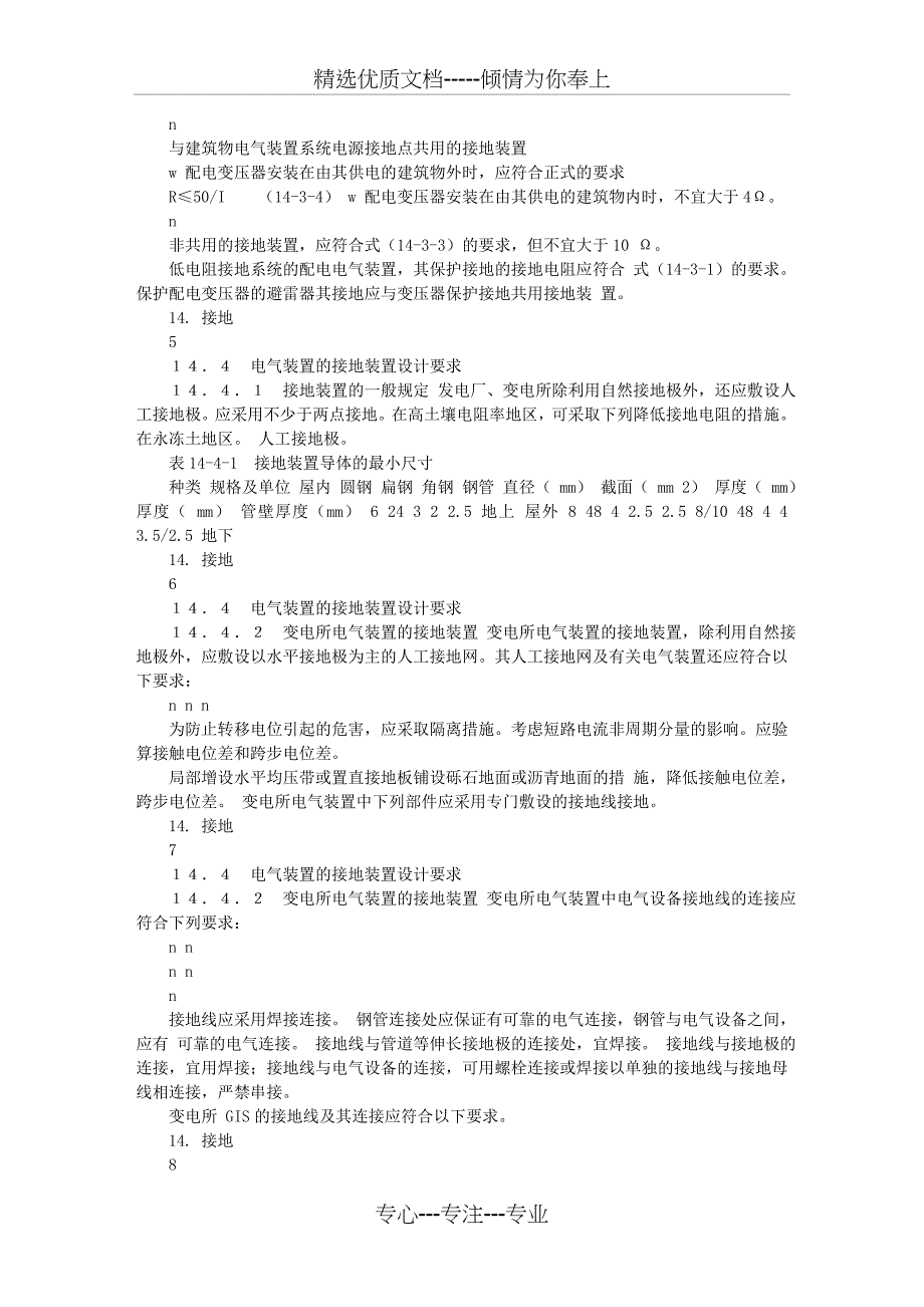 注册电气工程师培训讲义--接地_第2页