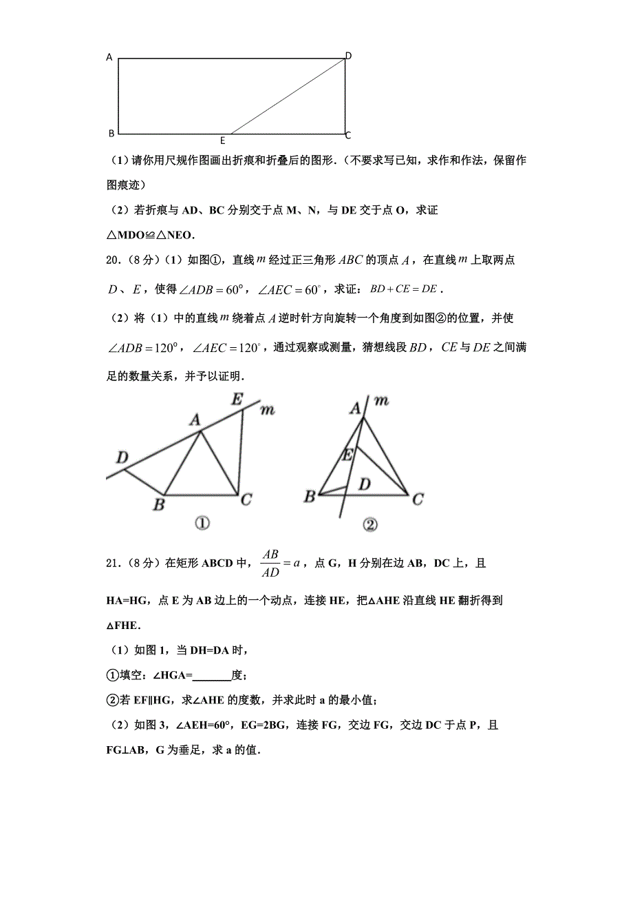 2023学年福建省莆田市仙游县八年级数学第一学期期末统考试题含解析.doc_第4页