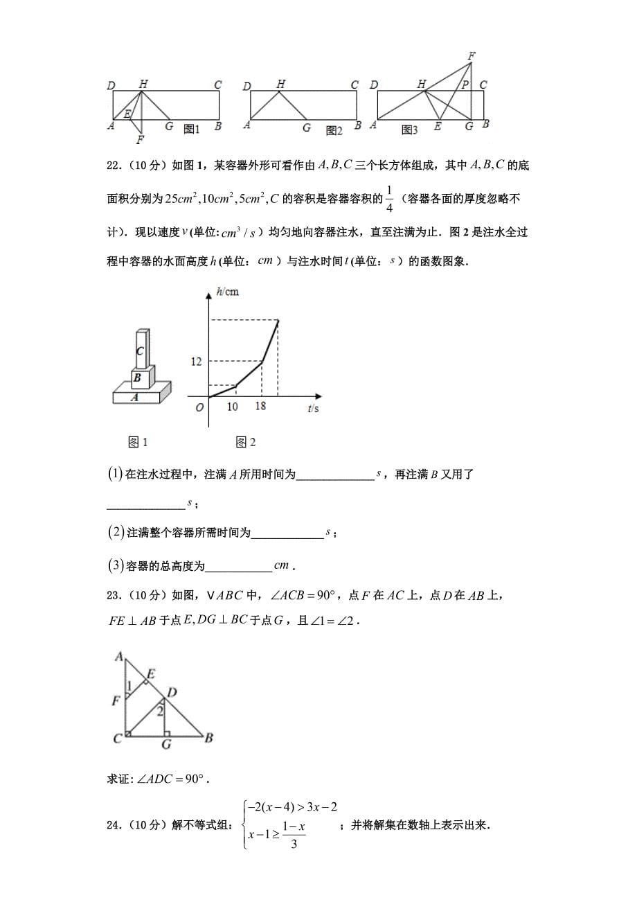 2023学年福建省莆田市仙游县八年级数学第一学期期末统考试题含解析.doc_第5页