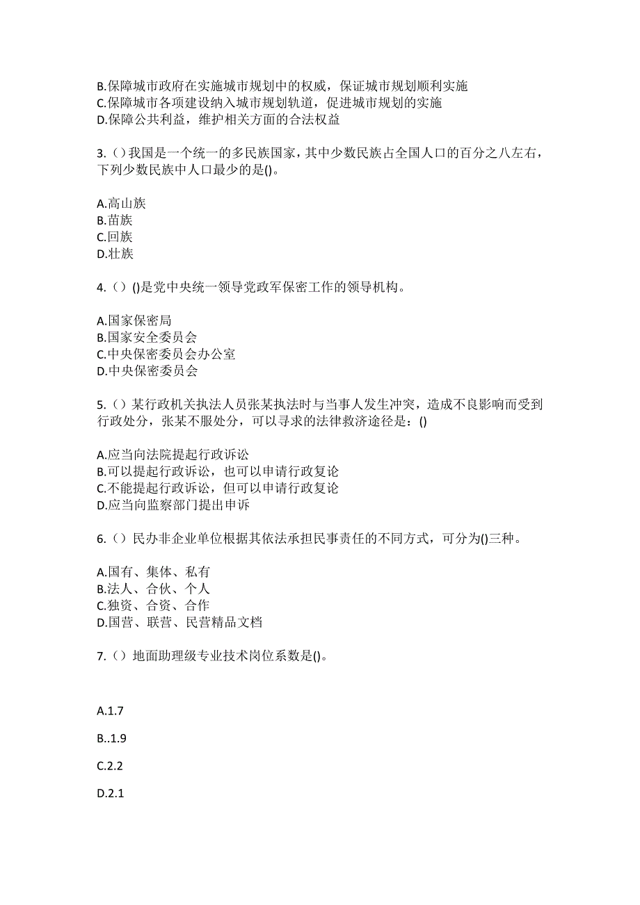 2023年河南省濮阳市范县龙王庄镇高集村社区工作人员（综合考点共100题）模拟测试练习题含答案_第2页