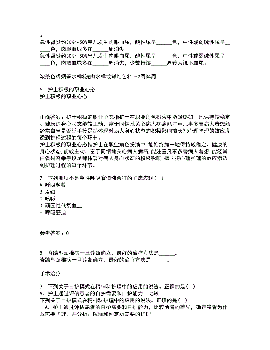 中国医科大学21春《精神科护理学》离线作业1辅导答案16_第2页