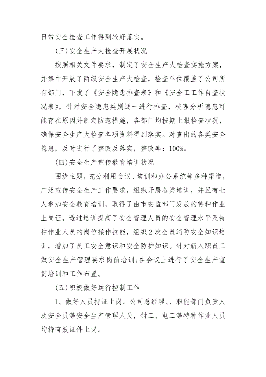 2020年度企业安全生产工作总结汇报_第2页