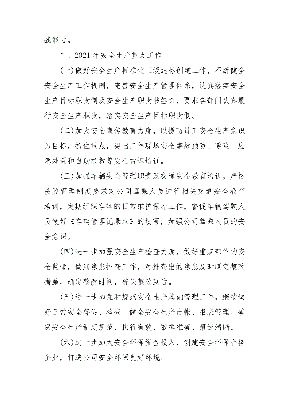 2020年度企业安全生产工作总结汇报_第4页