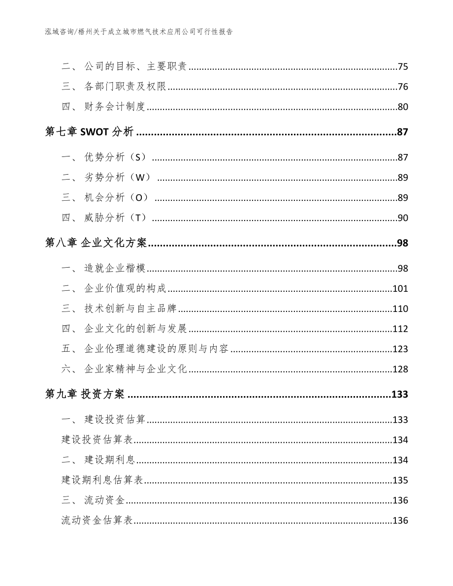 梧州关于成立城市燃气技术应用公司可行性报告模板范文_第4页